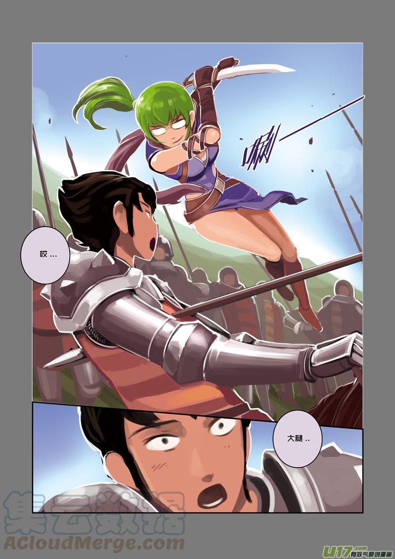 Sword Empire Ch.17 p11