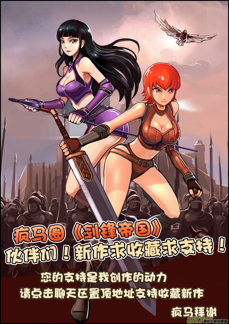 Sword Empire Ch.17 p12