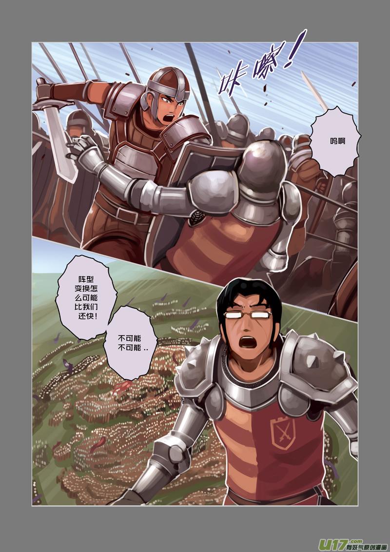 Sword Empire Ch.17 p4