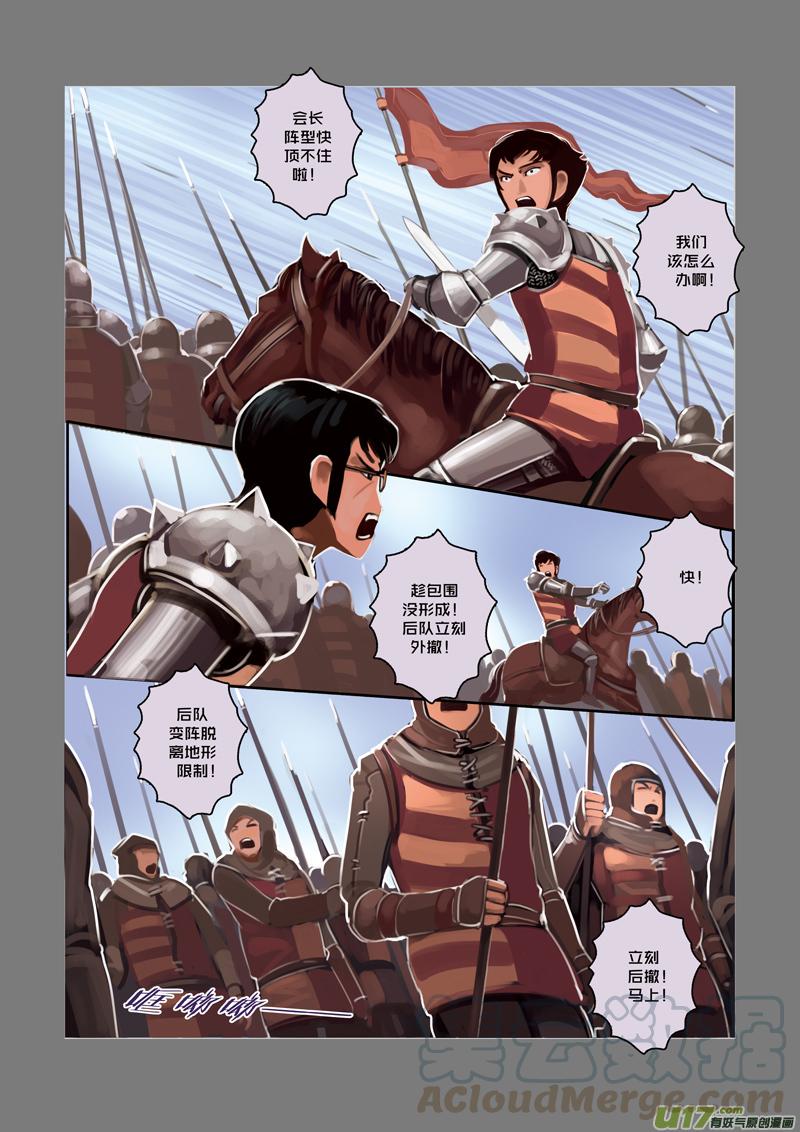 Sword Empire Ch.17 p5