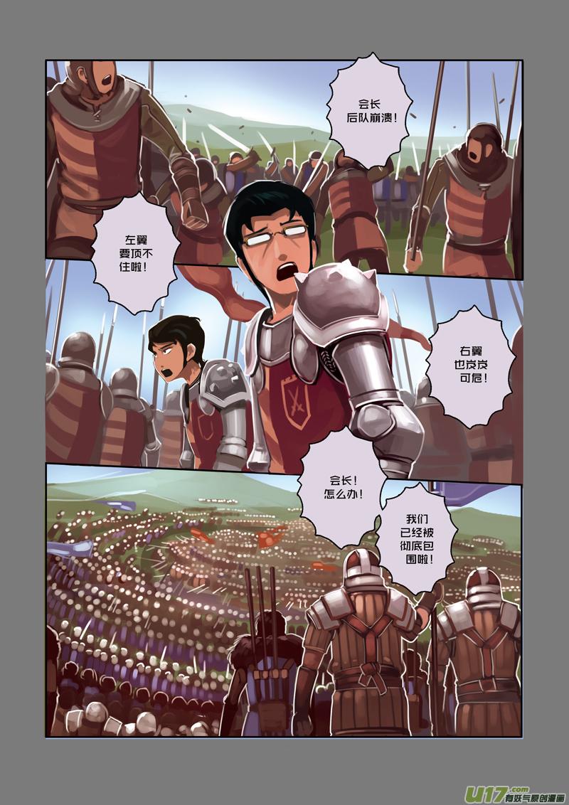Sword Empire Ch.17 p8