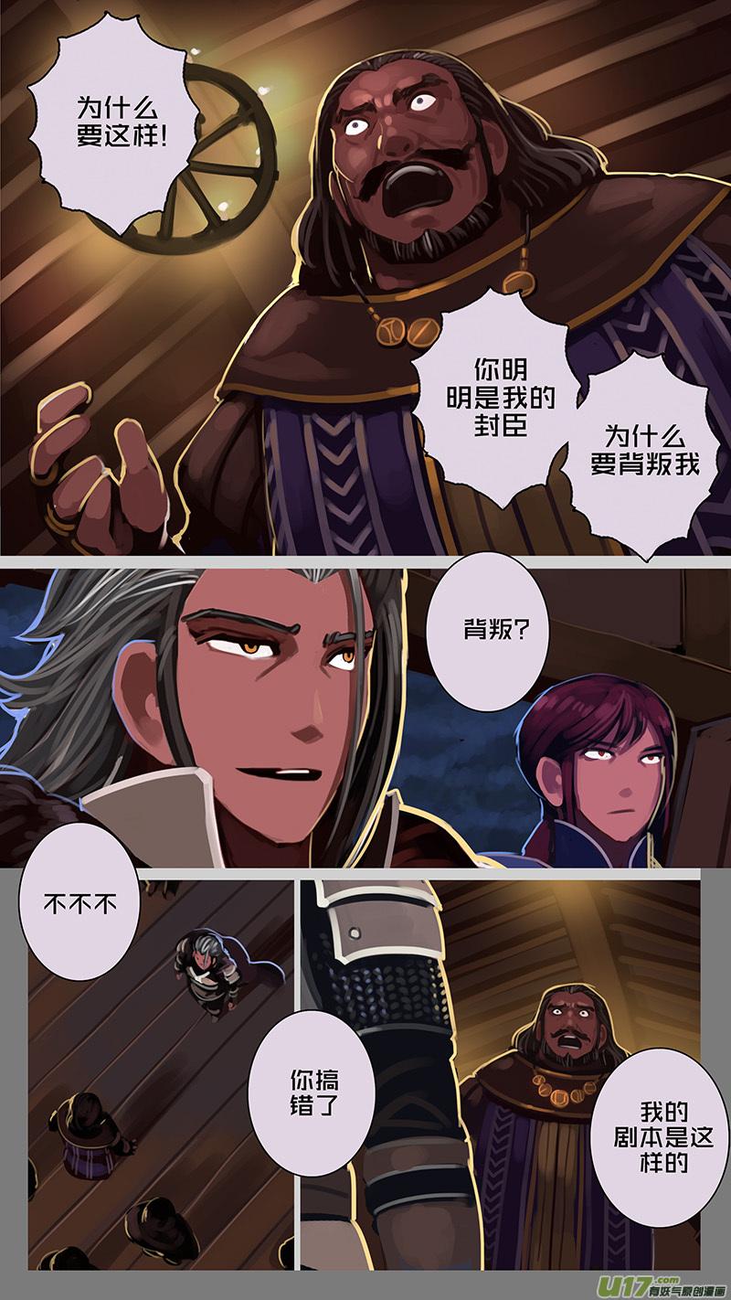Sword Empire Ch.174 p19