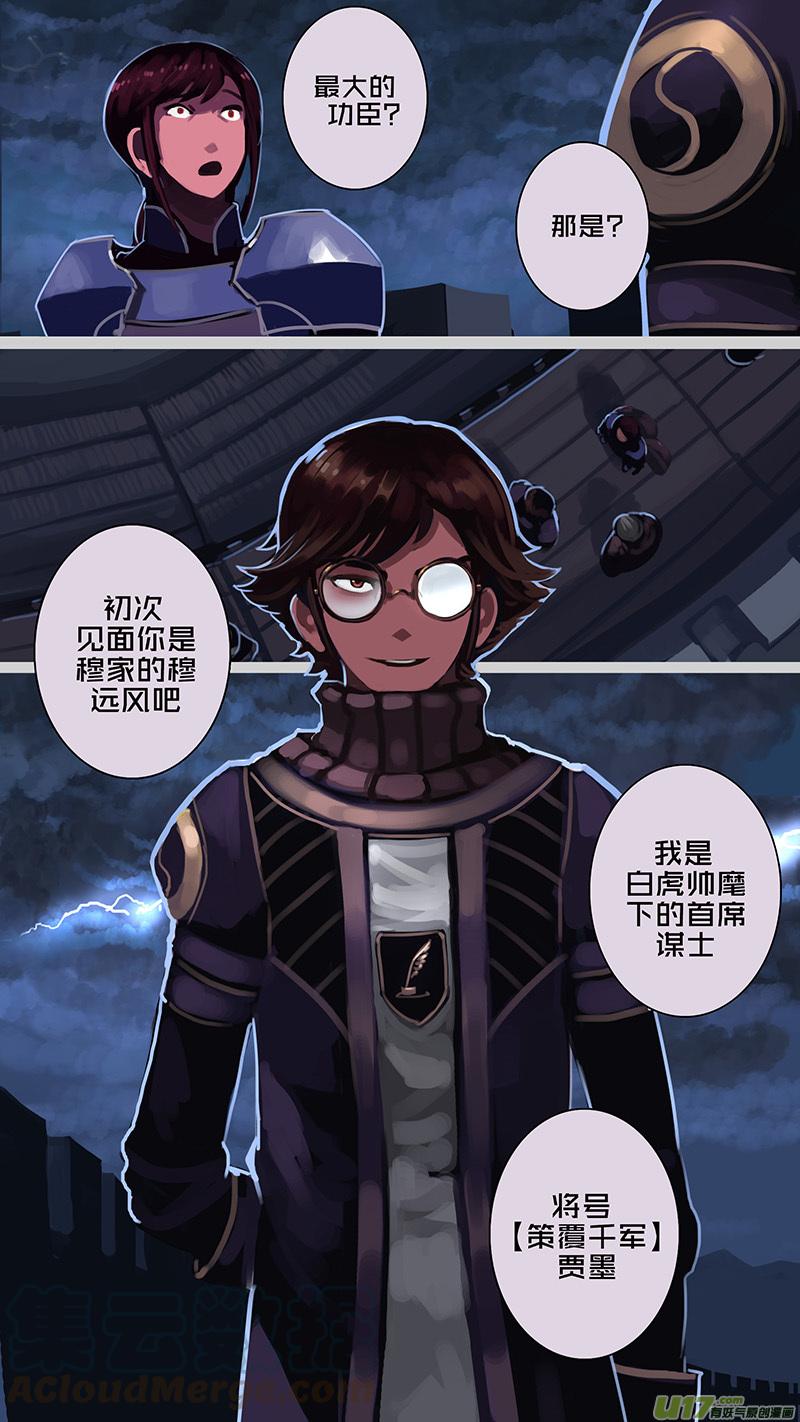 Sword Empire Ch.175 p3