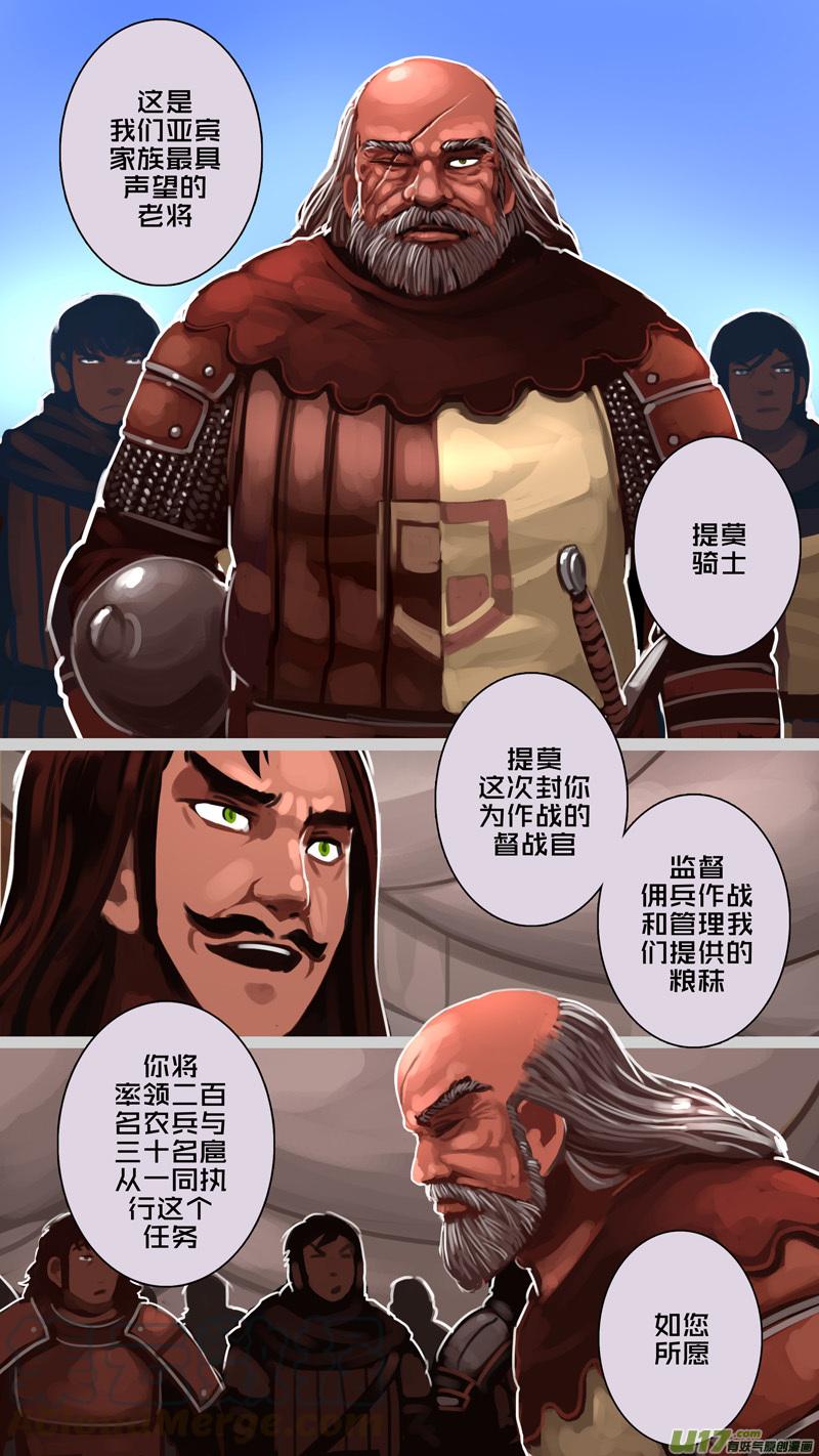 Sword Empire Ch.179 p11