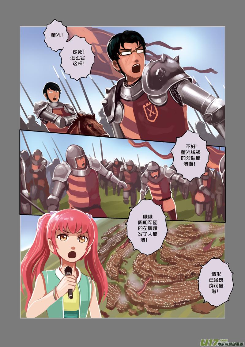 Sword Empire Ch.18 p2