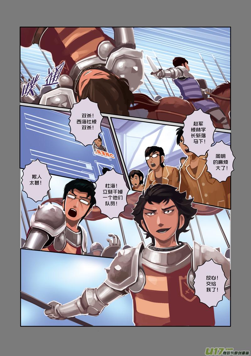 Sword Empire Ch.18 p4