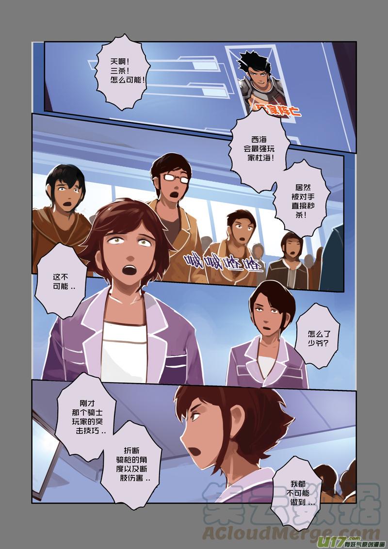 Sword Empire Ch.18 p9