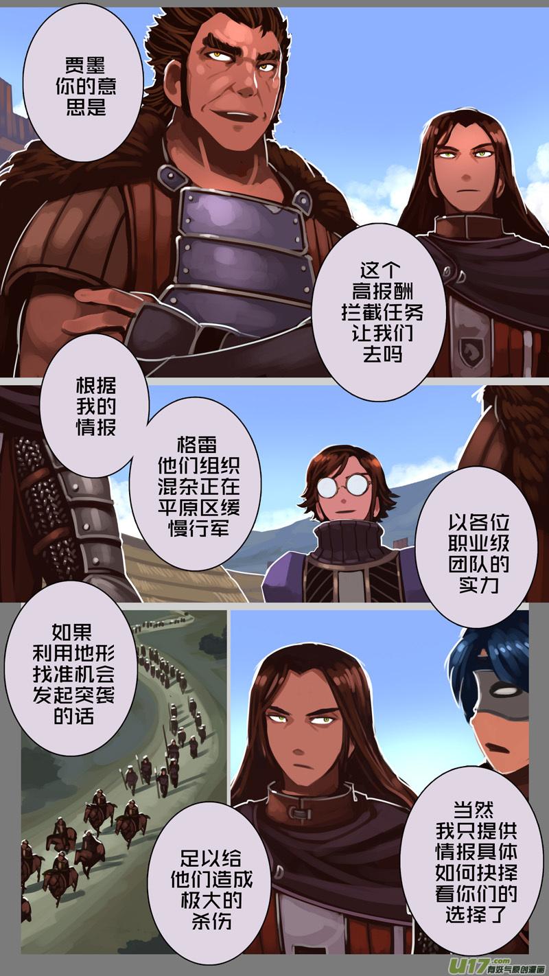 Sword Empire Ch.181 p12
