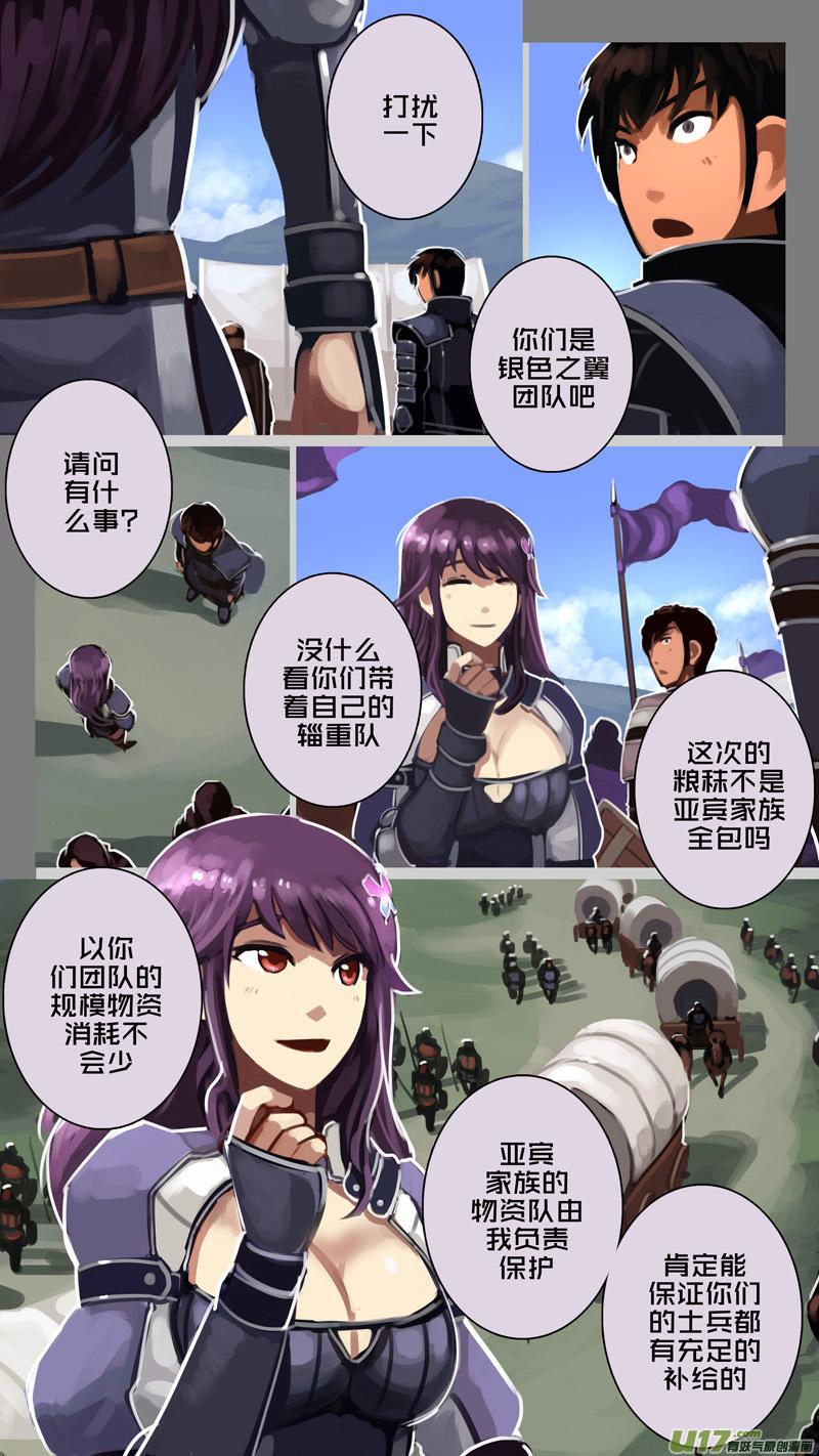 Sword Empire Ch.182 p8