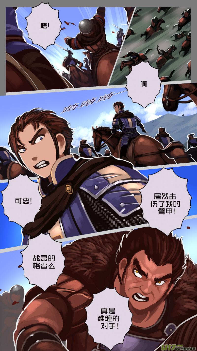 Sword Empire Ch.187 p12