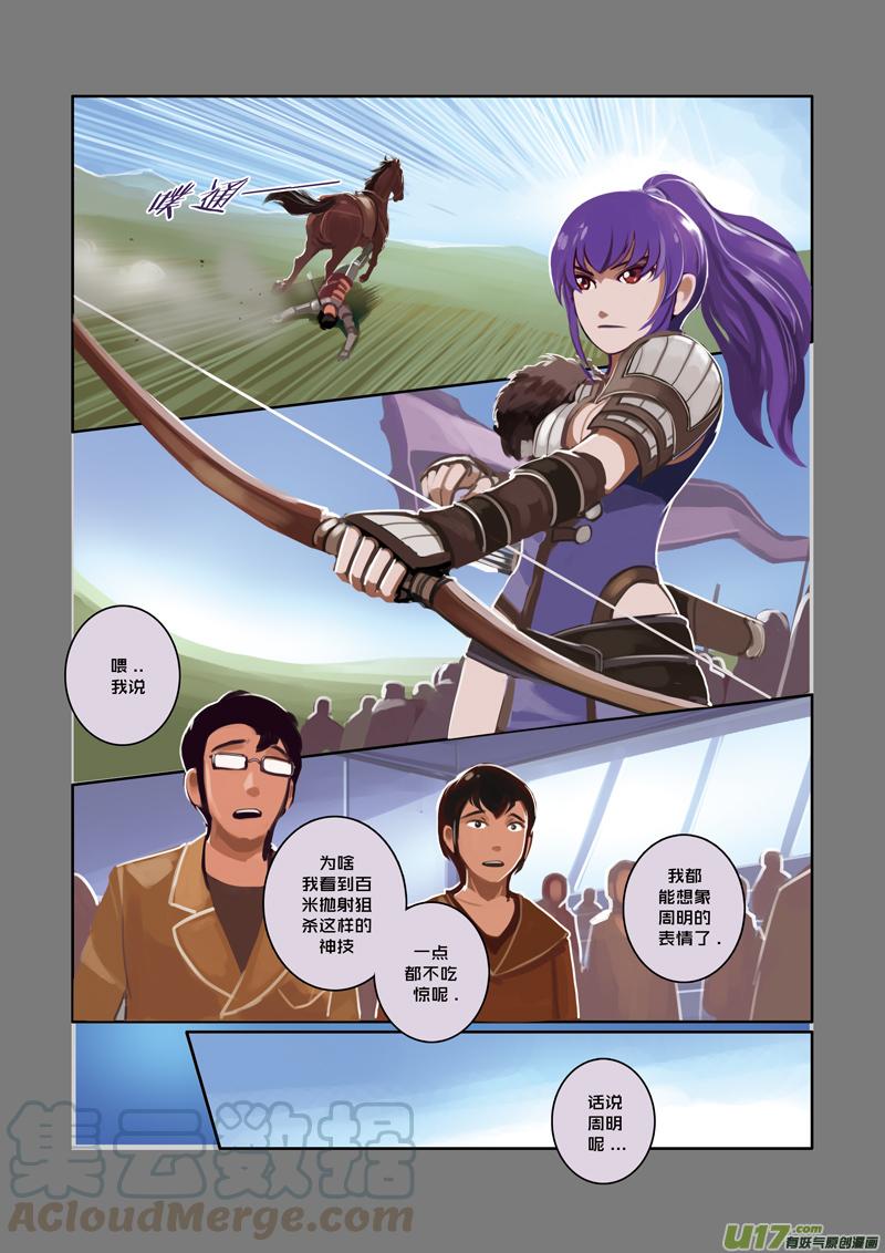 Sword Empire Ch.19 p3