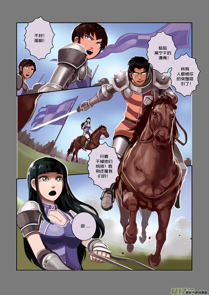 Sword Empire Ch.19 p4