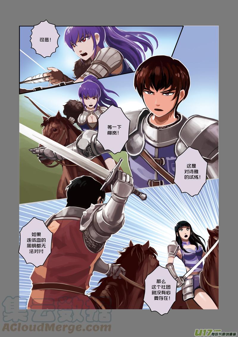 Sword Empire Ch.19 p5