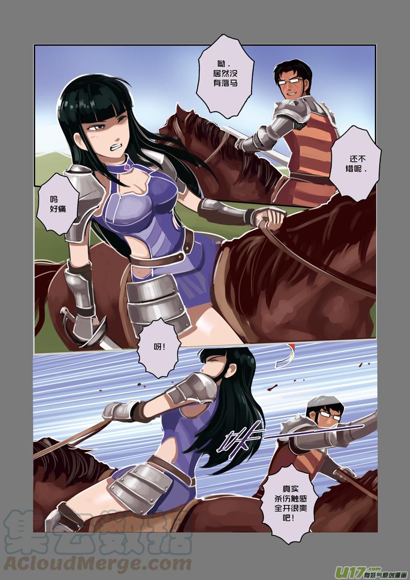 Sword Empire Ch.19 p7