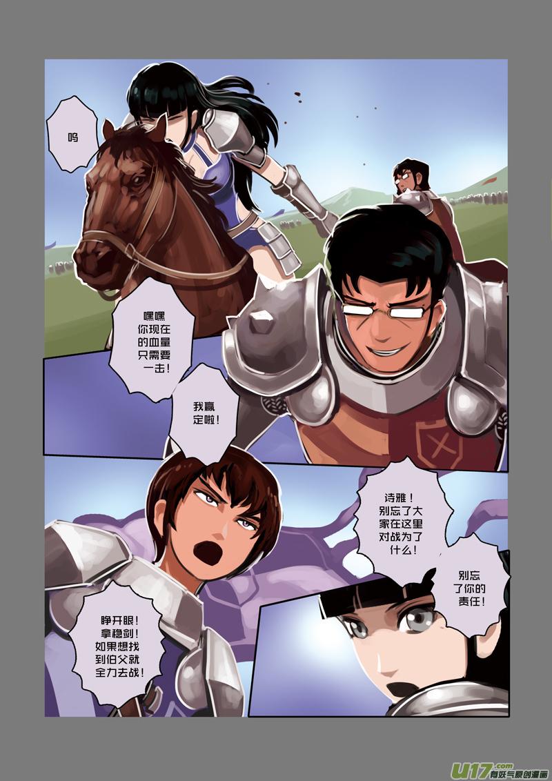 Sword Empire Ch.19 p8