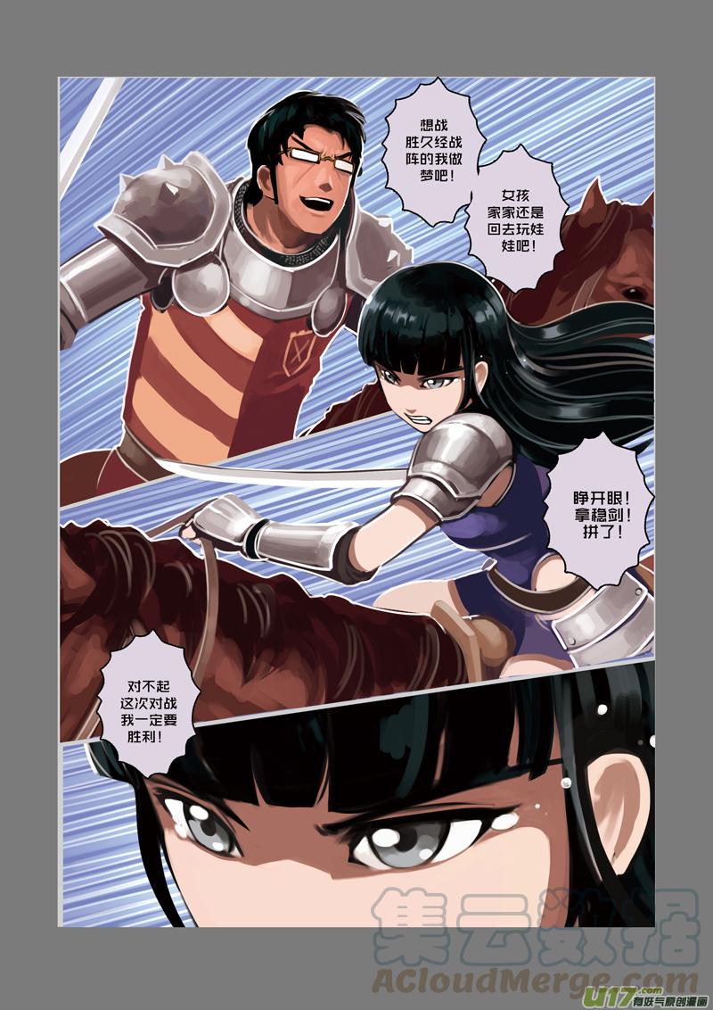 Sword Empire Ch.19 p9