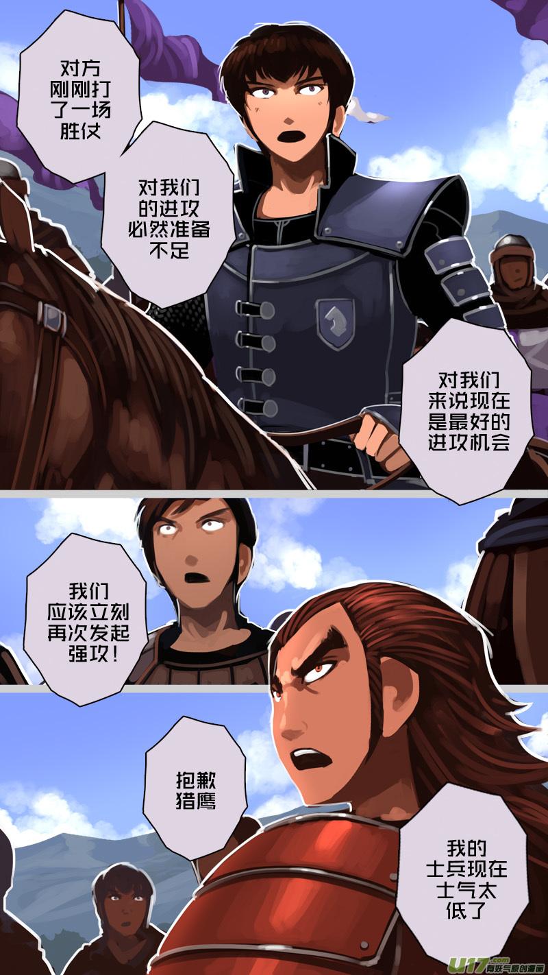 Sword Empire Ch.190 p8