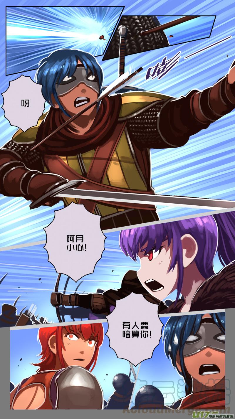 Sword Empire Ch.192 p5