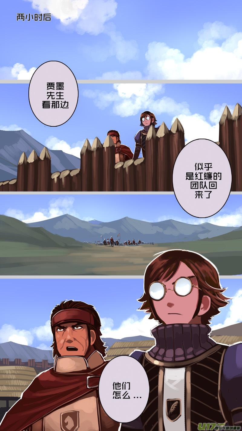 Sword Empire Ch.194 p11