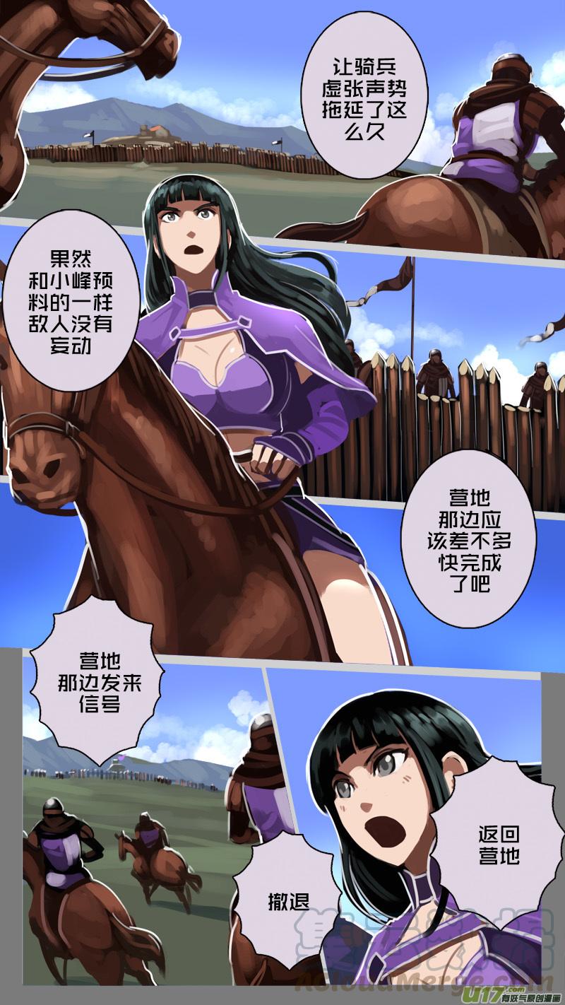 Sword Empire Ch.195 p11