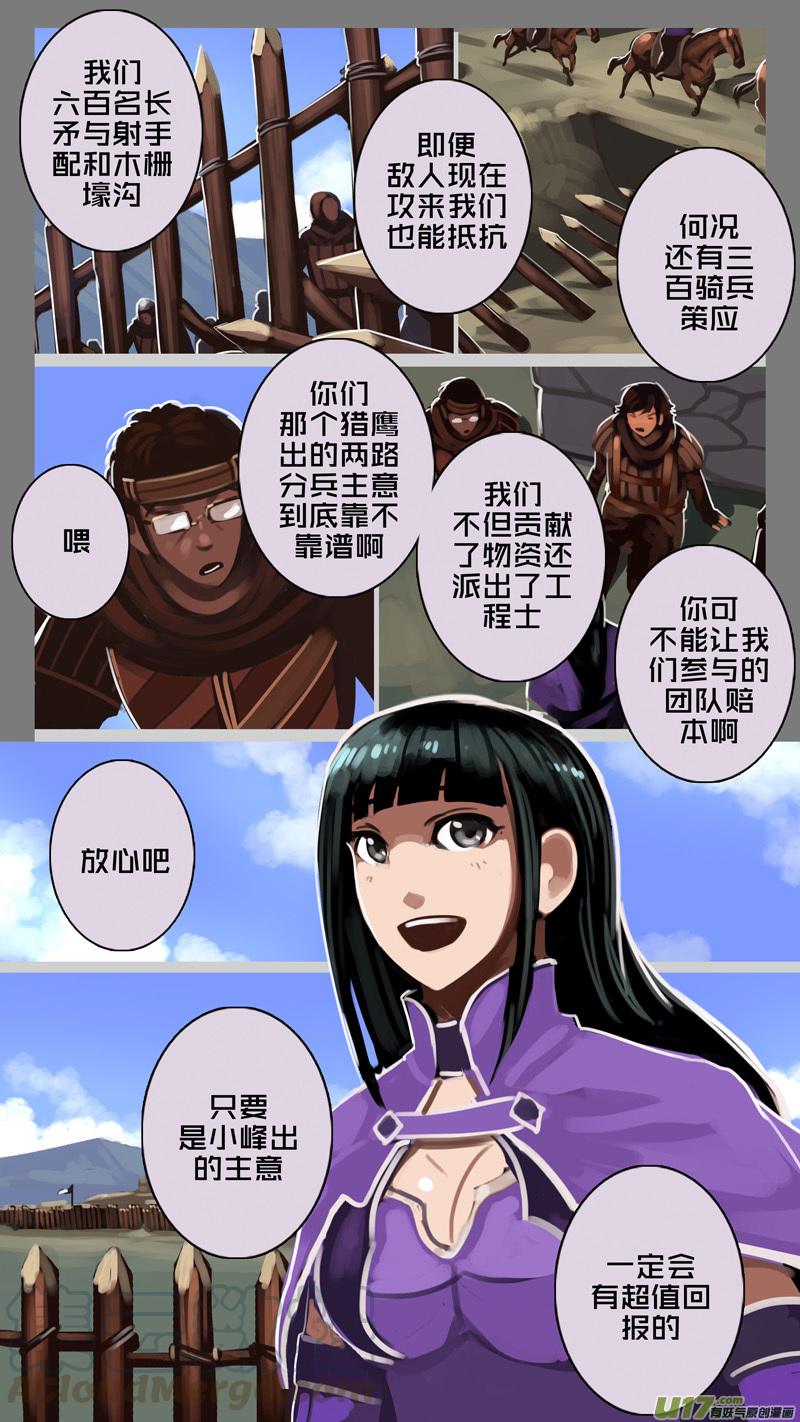 Sword Empire Ch.195 p13