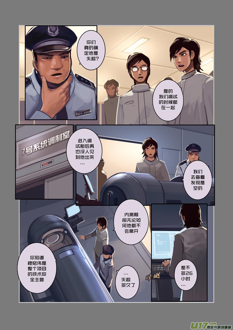 Sword Empire Ch.2 p14