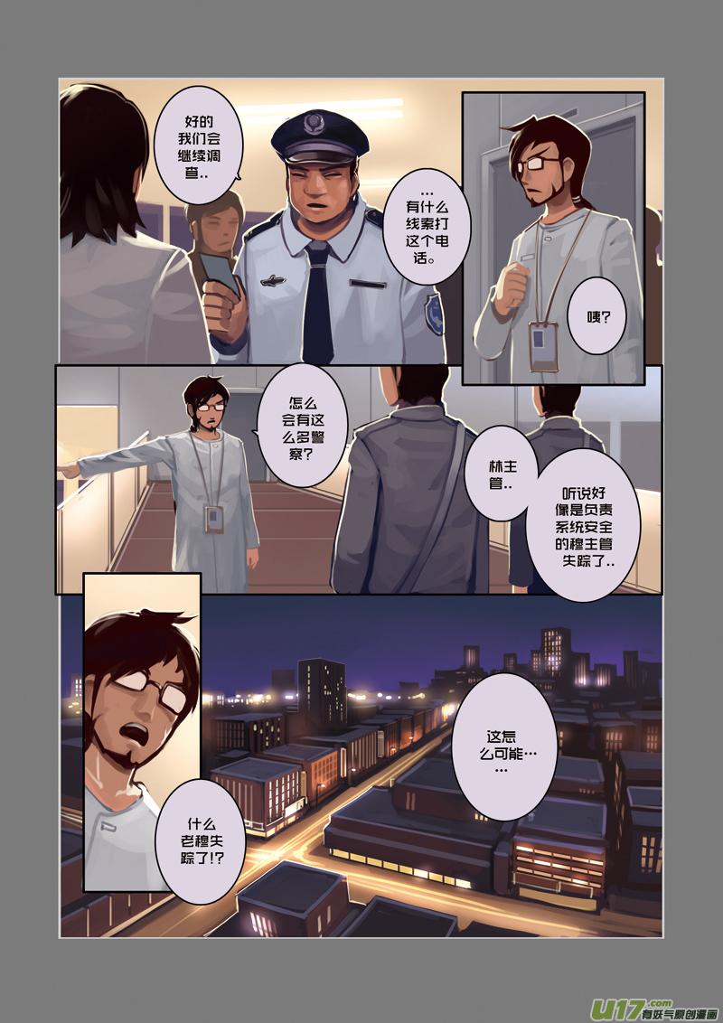 Sword Empire Ch.2 p15