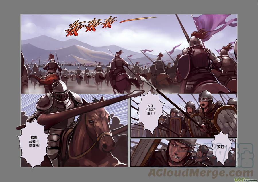 Sword Empire Ch.2 p5