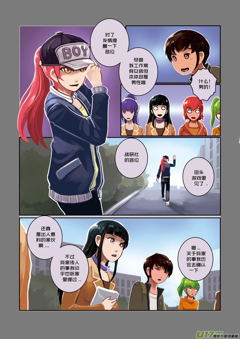 Sword Empire Ch.20 p10