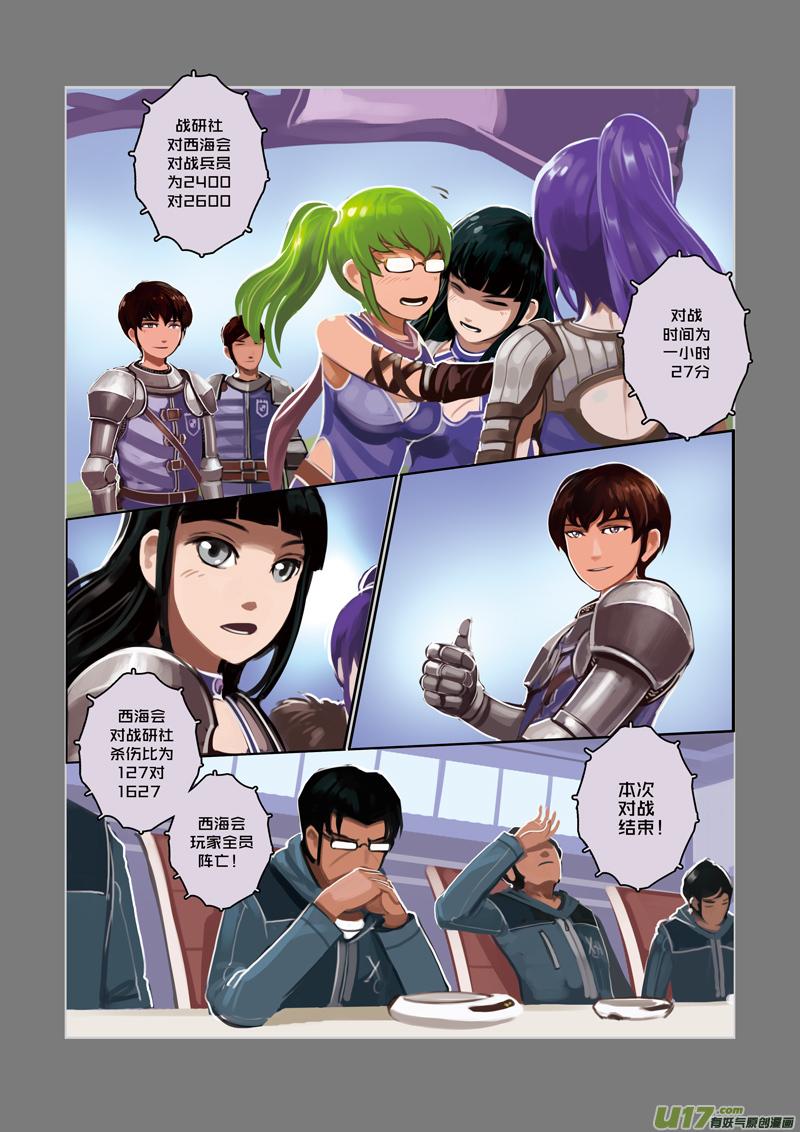 Sword Empire Ch.20 p4
