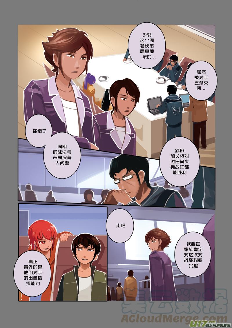 Sword Empire Ch.20 p5