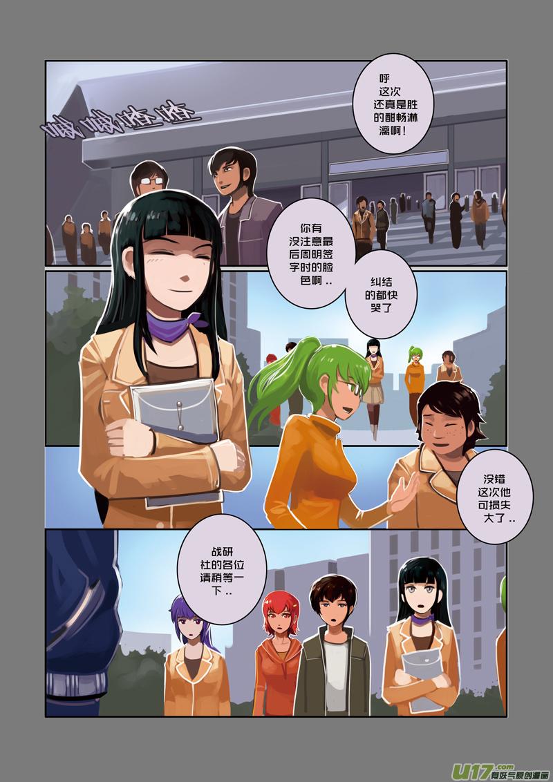 Sword Empire Ch.20 p6