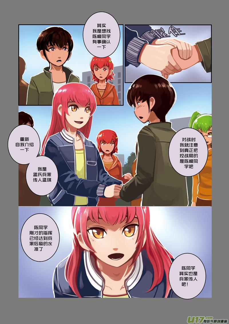 Sword Empire Ch.20 p8