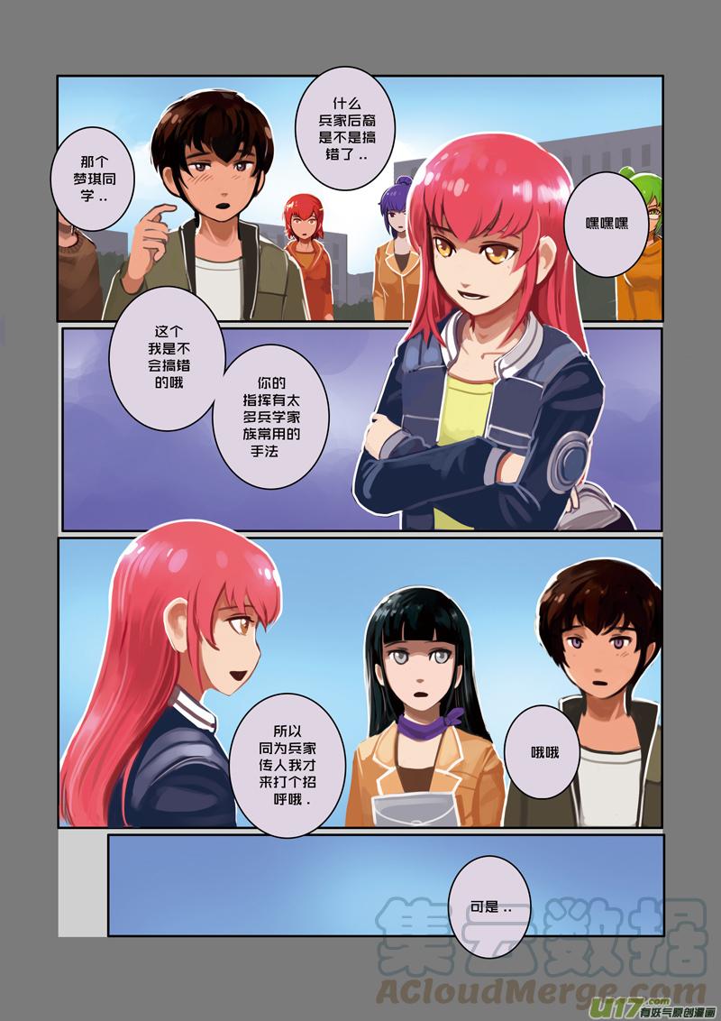 Sword Empire Ch.20 p9