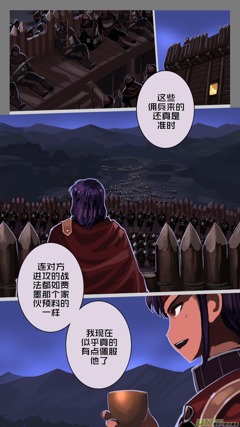 Sword Empire Ch.200 p2