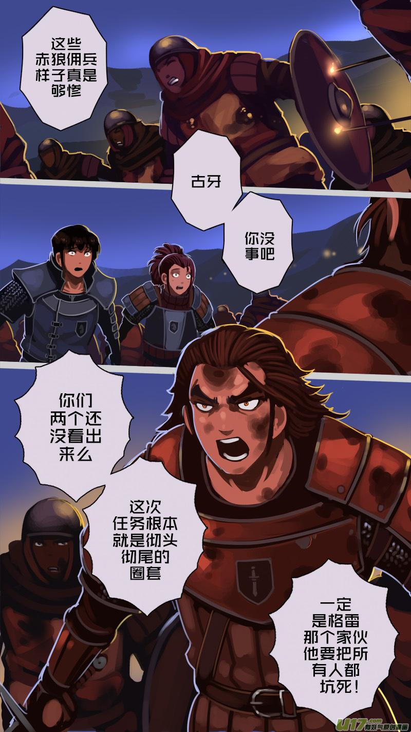 Sword Empire Ch.201 p10