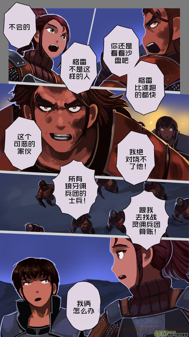 Sword Empire Ch.201 p11