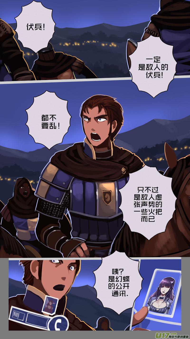 Sword Empire Ch.201 p6