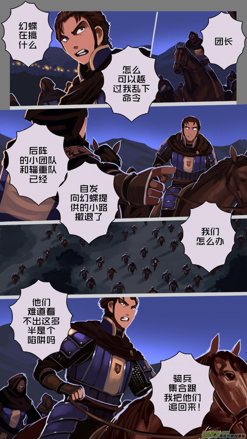 Sword Empire Ch.201 p8
