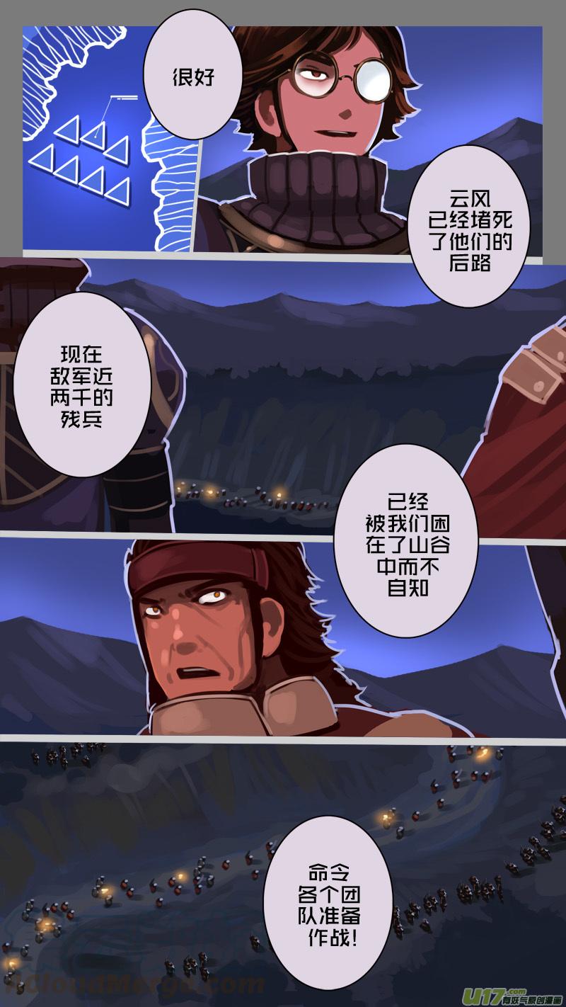 Sword Empire Ch.202 p11