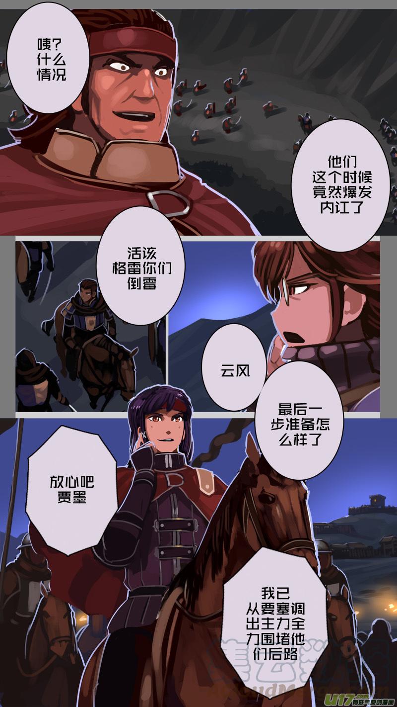 Sword Empire Ch.202 p9
