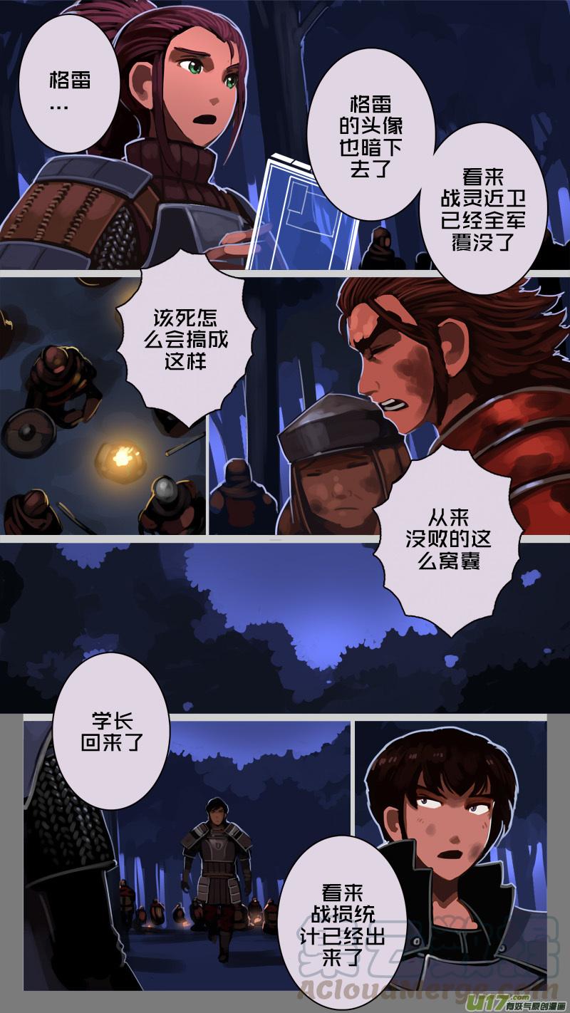 Sword Empire Ch.204 p11