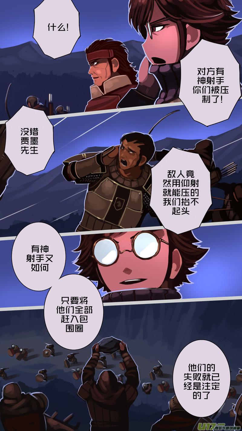 Sword Empire Ch.204 p4
