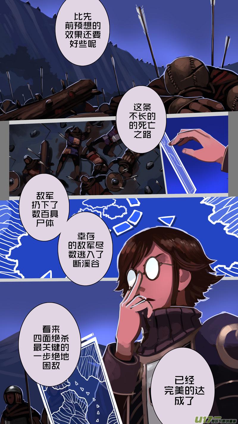 Sword Empire Ch.204 p8
