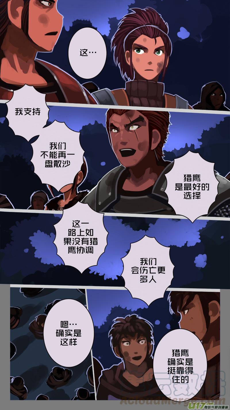 Sword Empire Ch.207 p11