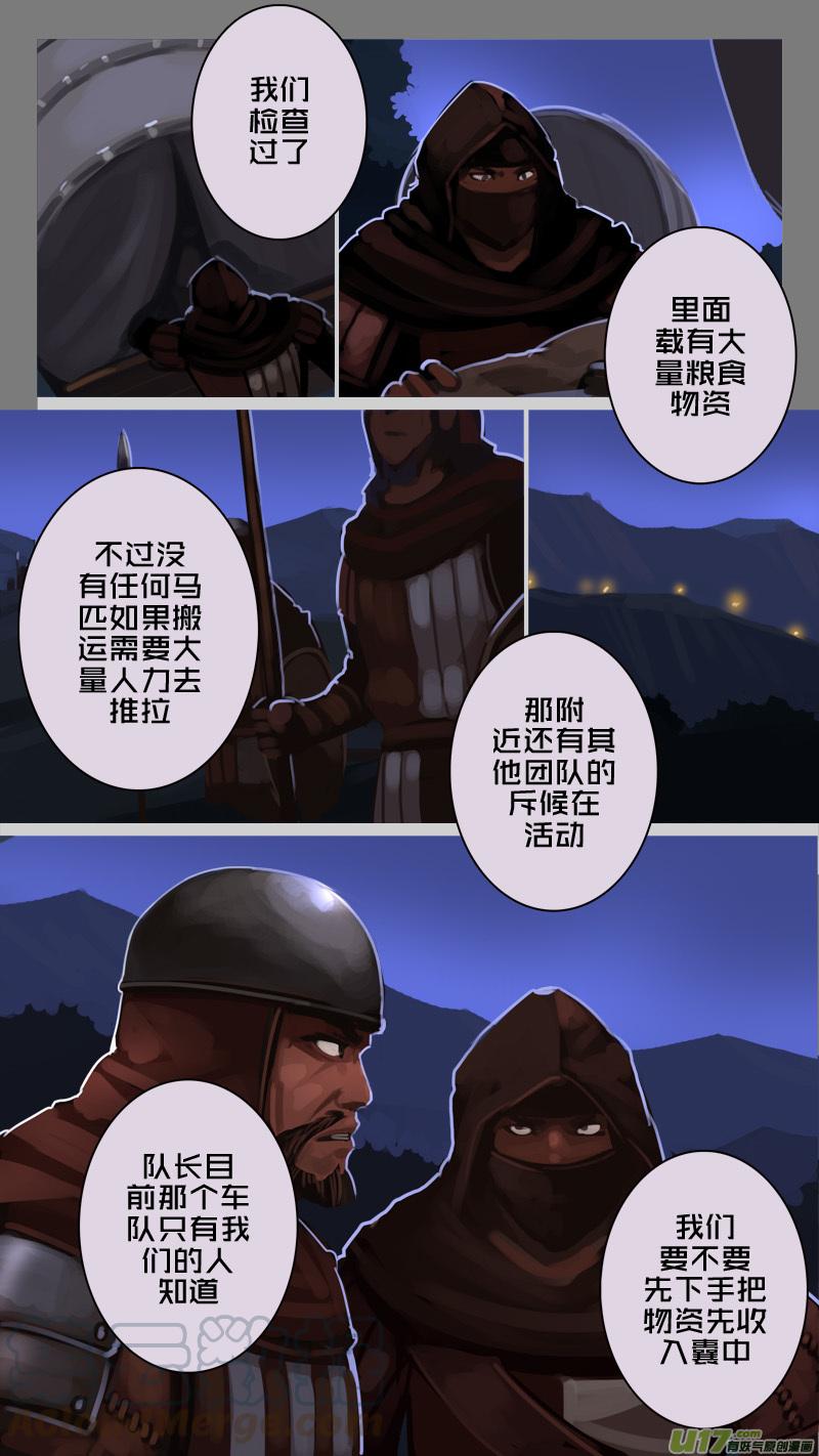 Sword Empire Ch.207 p5