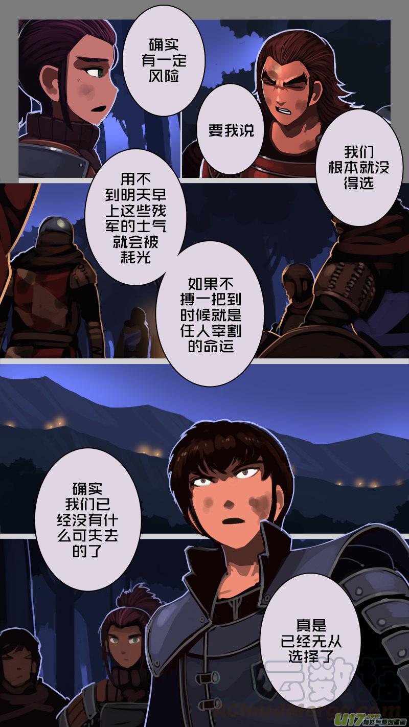Sword Empire Ch.207 p9