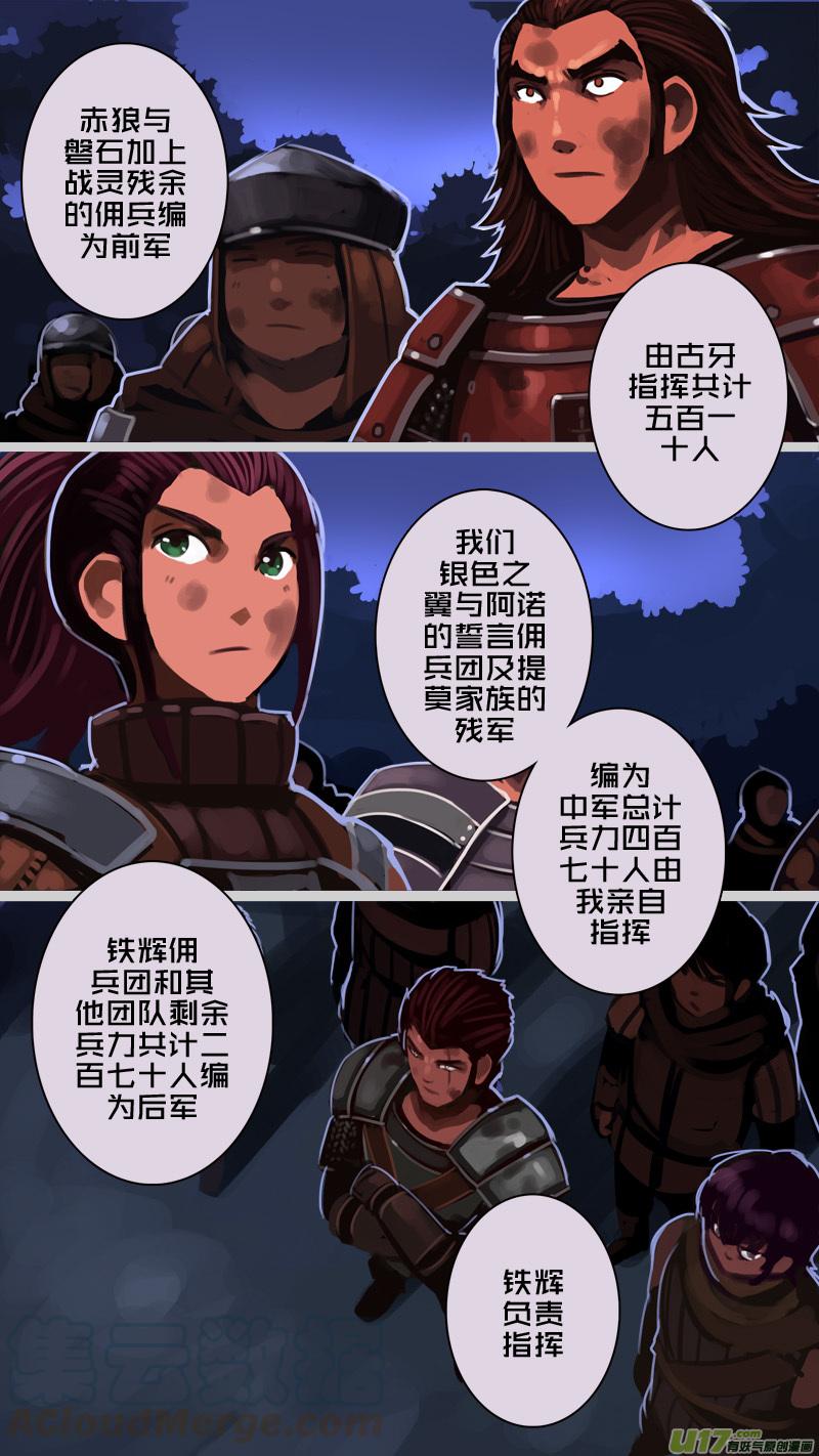 Sword Empire Ch.208 p3