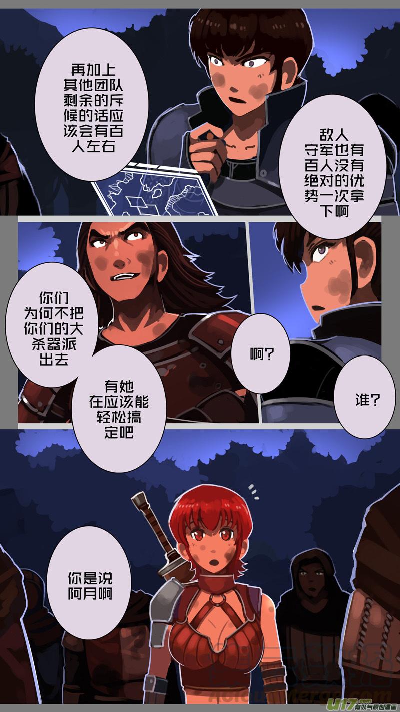 Sword Empire Ch.208 p5