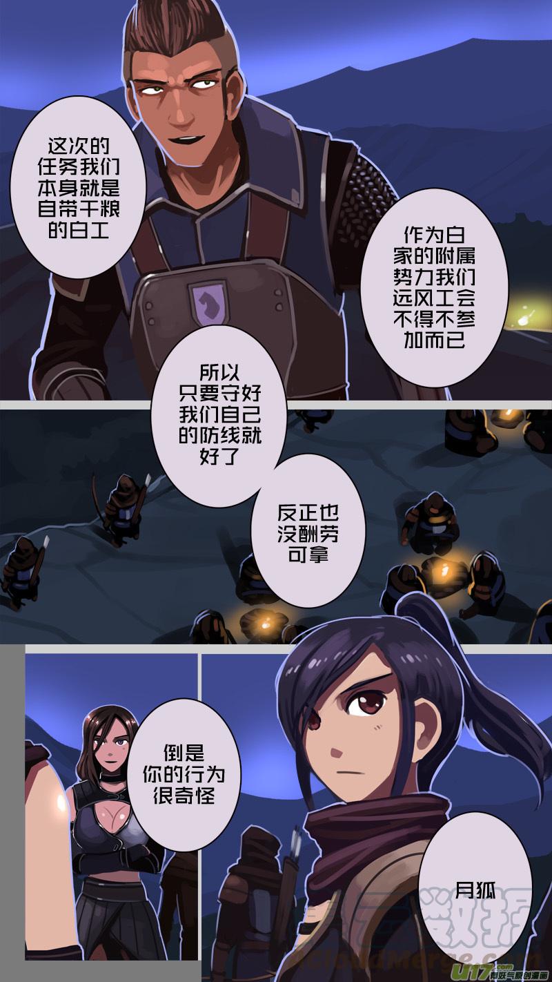 Sword Empire Ch.209 p5